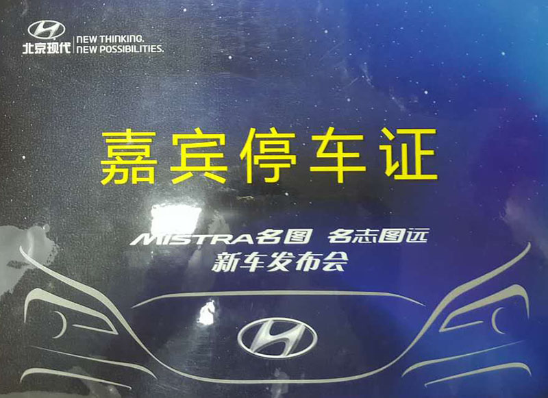 北京現代名圖新車發布會